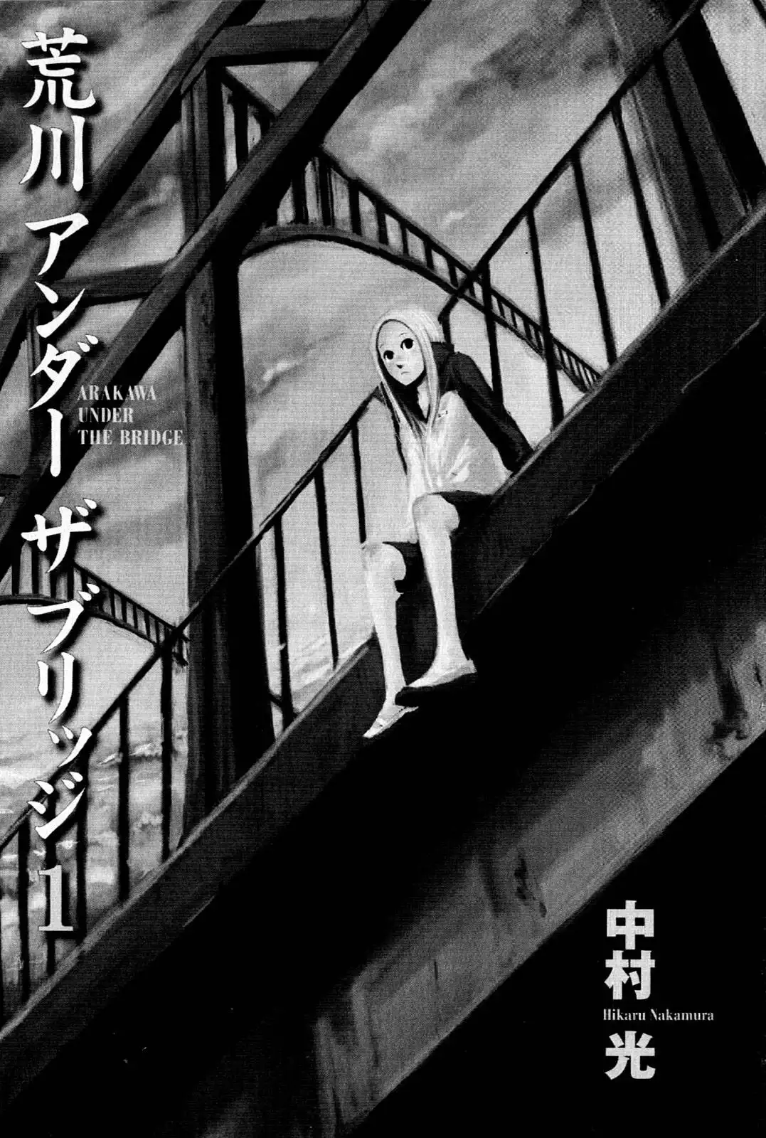 Arakawa Under the Bridge Chapter 1 1